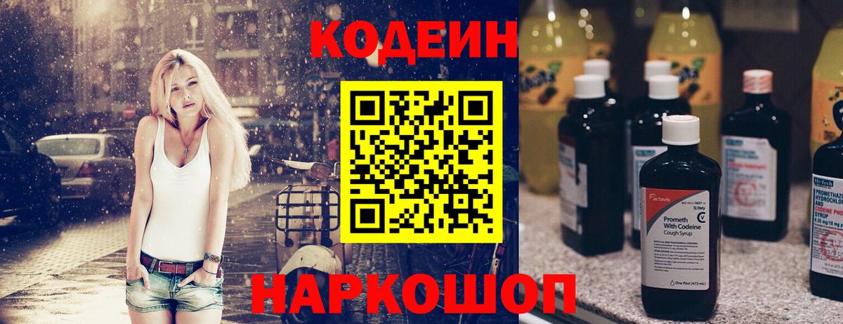 Codein Purple Drank Борзя