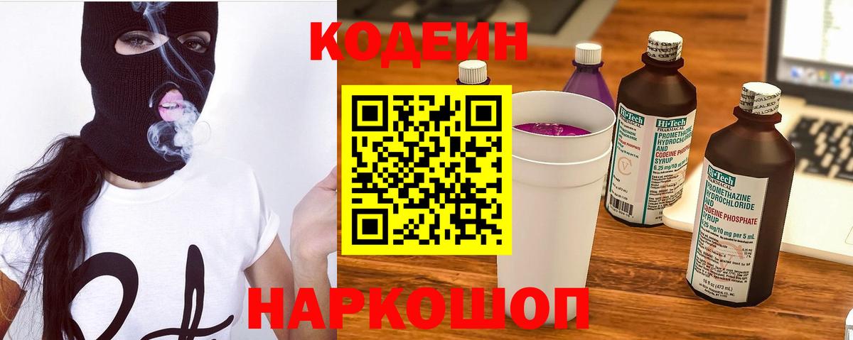 Борзя  Кодеин напиток Lean (лин)  Вход с VPN 