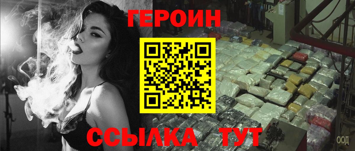ГЕРОИН хмурый Борзя