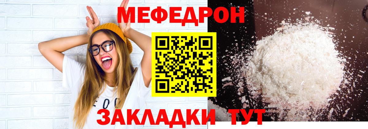МЕФ  Вход с VPN  Борзя  МЯУ-МЯУ 4 MMC  Меф 4 MMC 