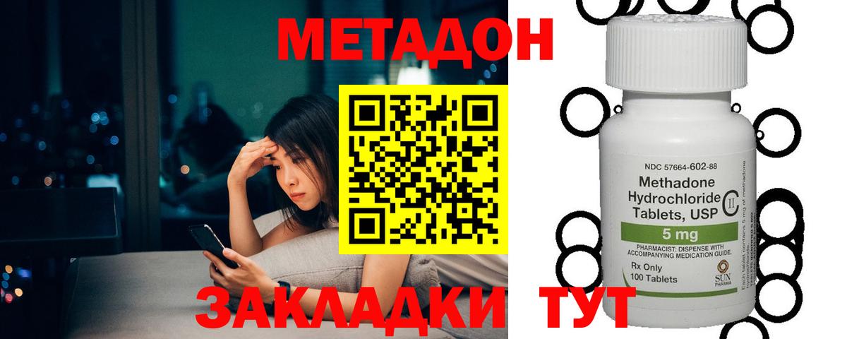 Метадон кристалл Борзя